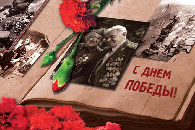 С Днём Победы!