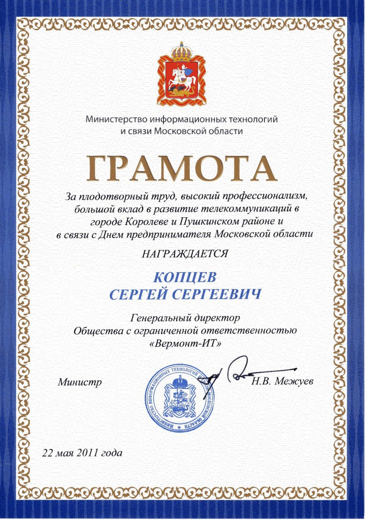 13 - Вермонт-ИТ