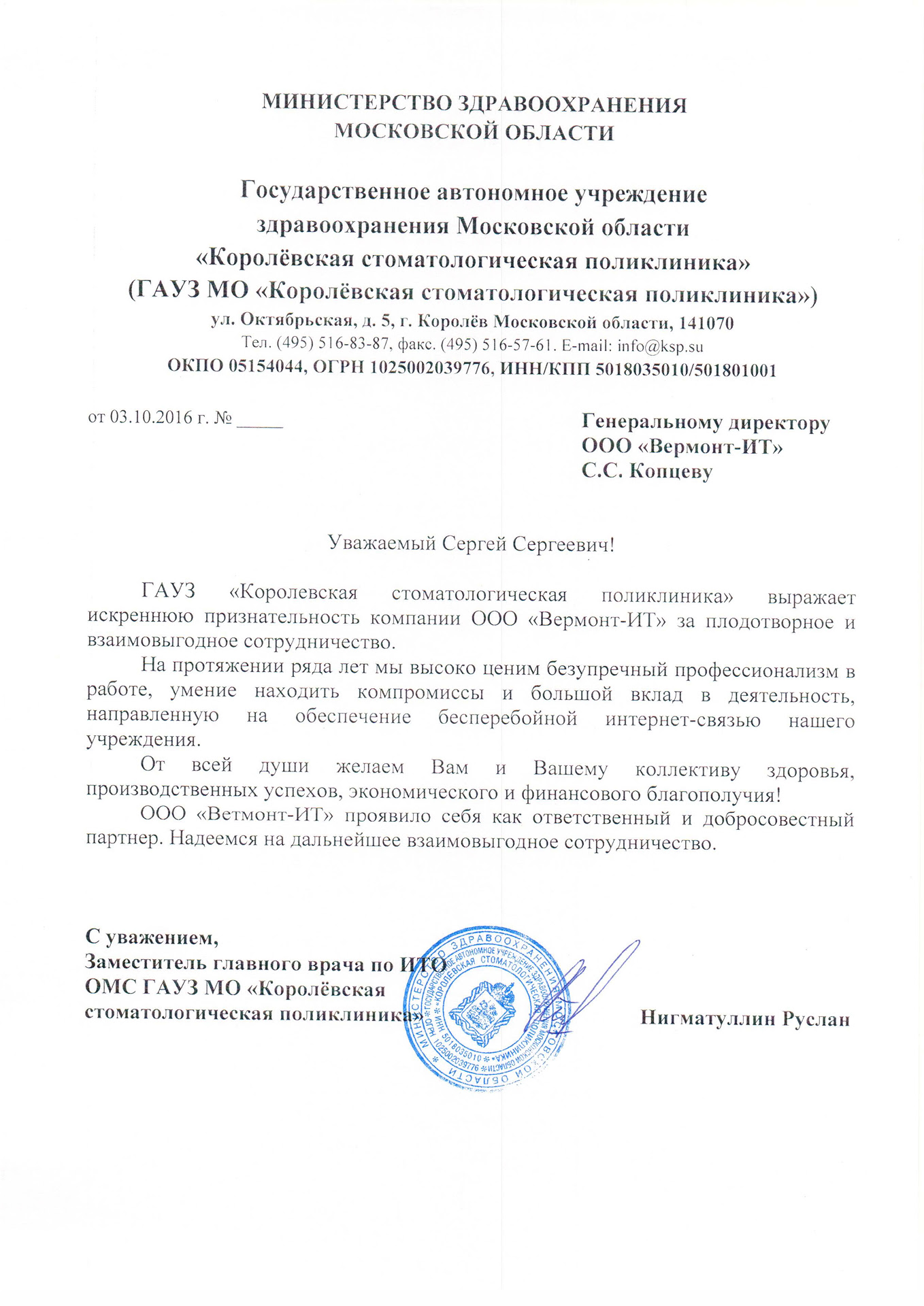 8 - Вермонт-ИТ